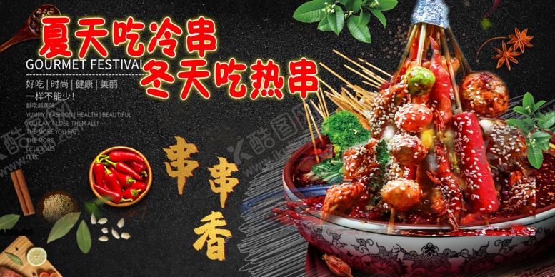 编号：41064511021155254185【酷图网】源文件下载-麻辣鲜香小龙虾盛宴