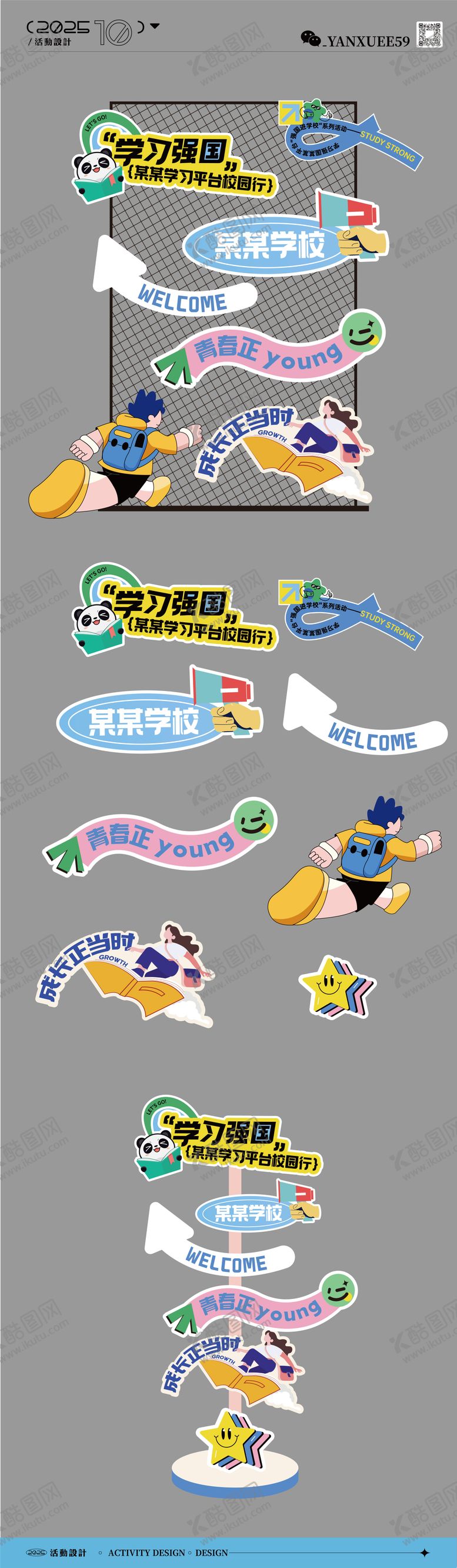 编号：44853710311551084054【酷图网】源文件下载-学习打卡立牌