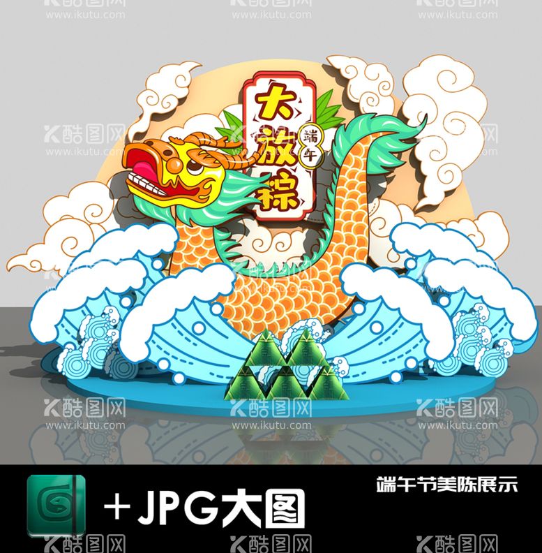 编号：81748411211903518195【酷图网】源文件下载-端午节