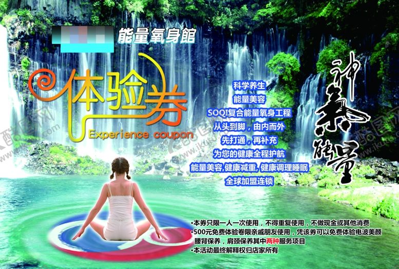 编号：76033309220605031136【酷图网】源文件下载-养生馆体验券