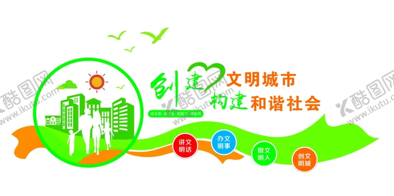 编号：58180503010601003864【酷图网】源文件下载-构建和谐社会