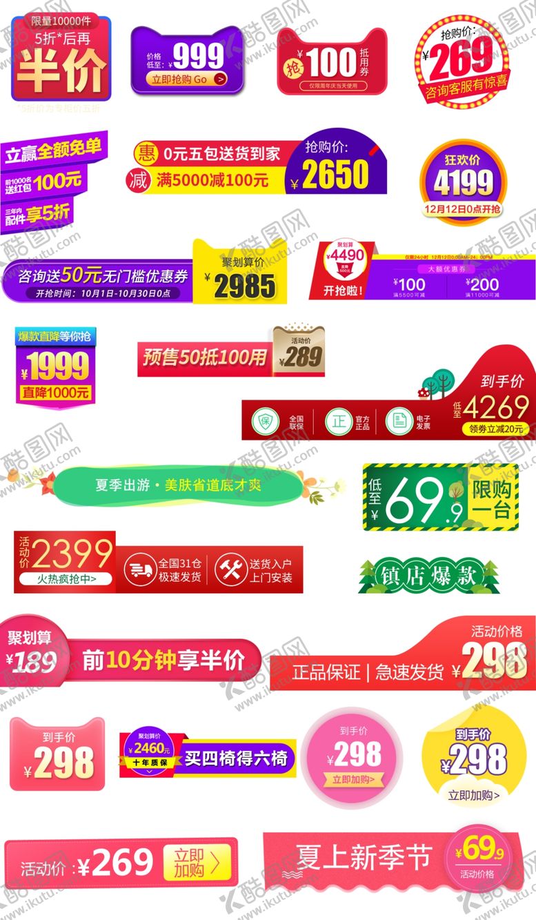编号：89417310200000278592【酷图网】源文件下载-淘宝促销价格主图标签图片