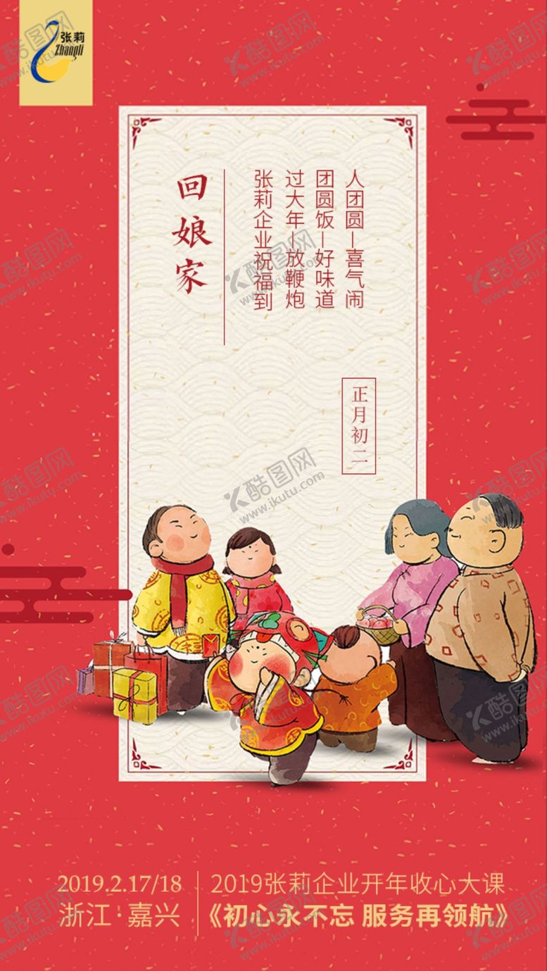 编号：43877303160506058495【酷图网】源文件下载-新春