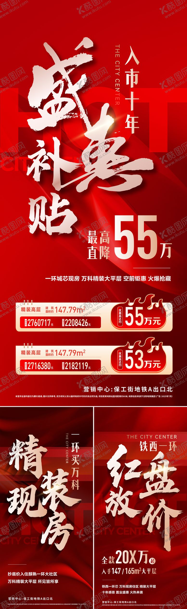 编号：68407409130415453698【酷图网】源文件下载-特价房海报