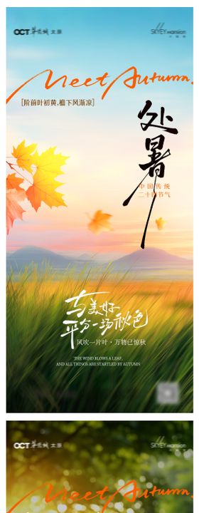 处暑系列海报
