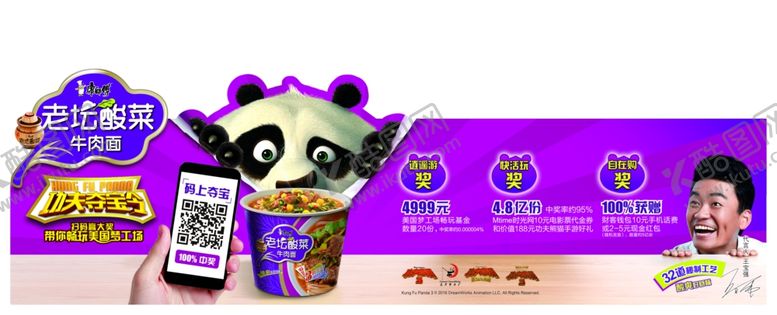 编号：12655309250255289013【酷图网】源文件下载-美味方便面