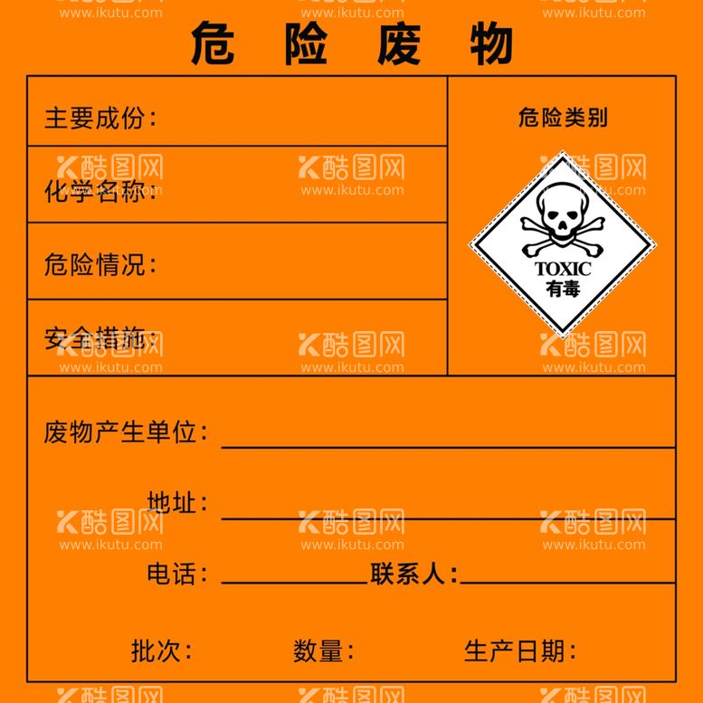 编号：27901611281035327712【酷图网】源文件下载-4S店危险废物公示板