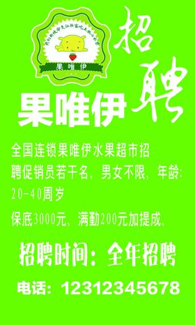 果唯伊