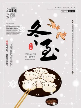 冬至