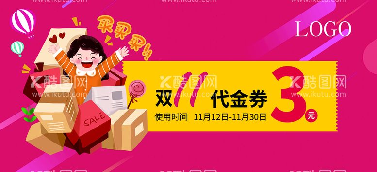 编号：25067109120011182539【酷图网】源文件下载-代金券双11超市