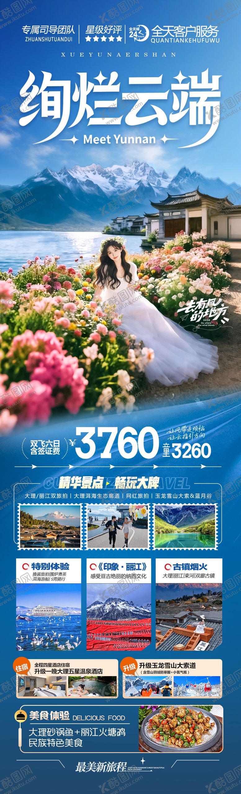 编号：40176001301304404459【酷图网】源文件下载-云南旅游海报昆明大理丽江西双版纳