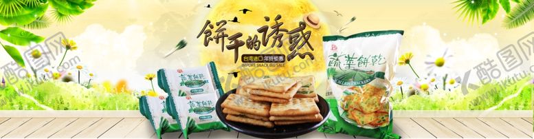 编号：89290910230858428133【酷图网】源文件下载-美食海报