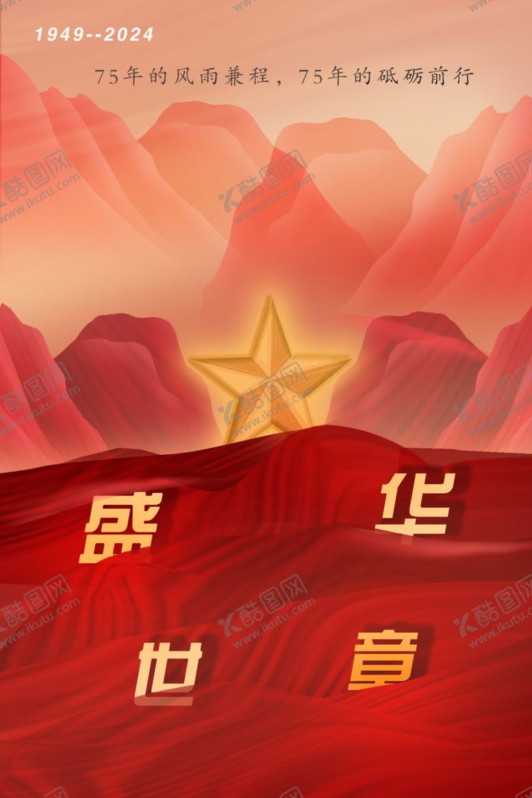 编号：42246602232224519919【酷图网】源文件下载-国庆