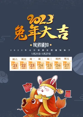 春节放假通知海报新年中国风
