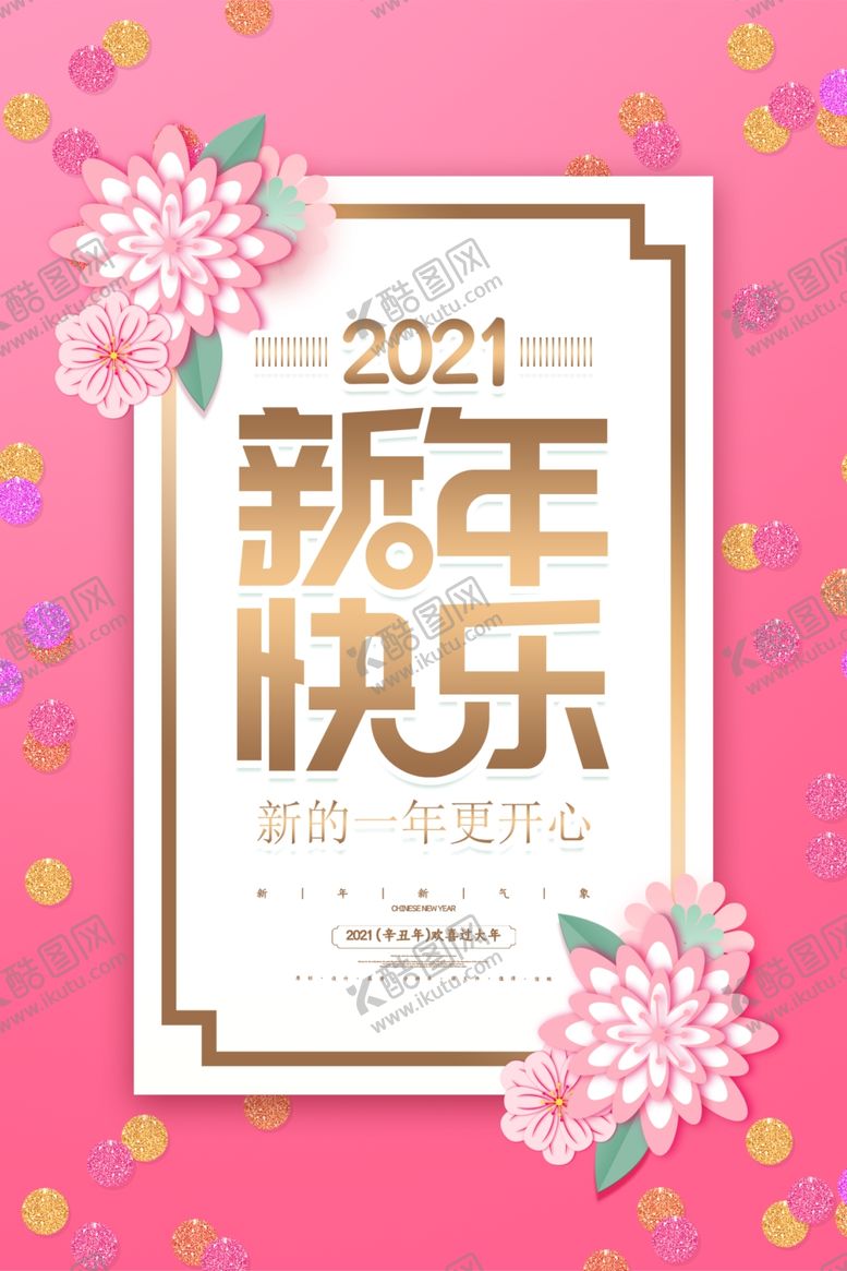 编号：57939305050512532847【酷图网】源文件下载-牛年海报