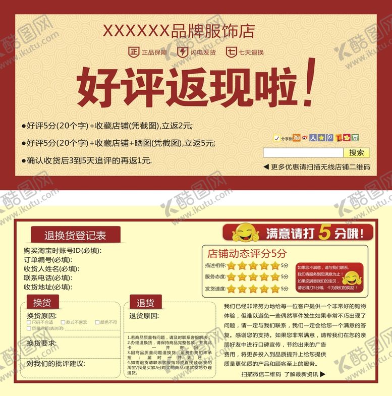 编号：58958201292316251278【酷图网】源文件下载-好评卡返现