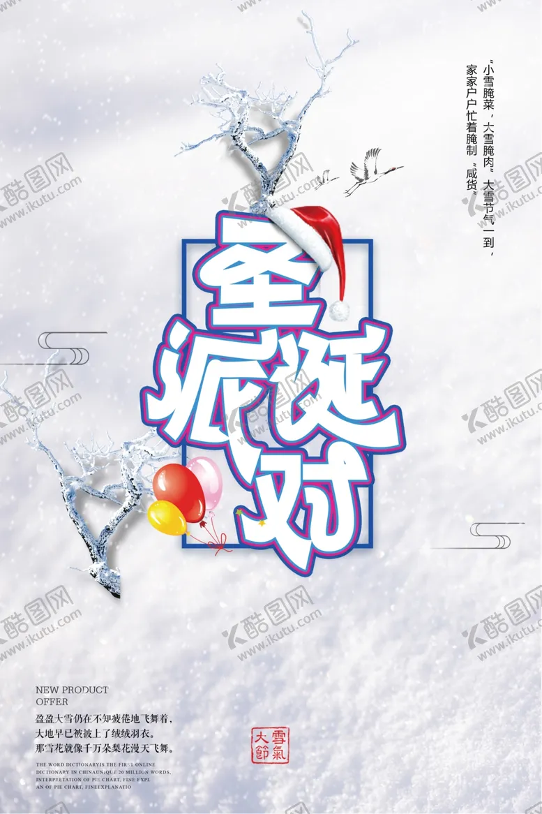 编号：12380904220026079120【酷图网】源文件下载-圣诞派对