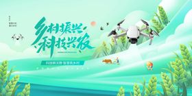 乡村振兴科技兴农智慧农业宣传展