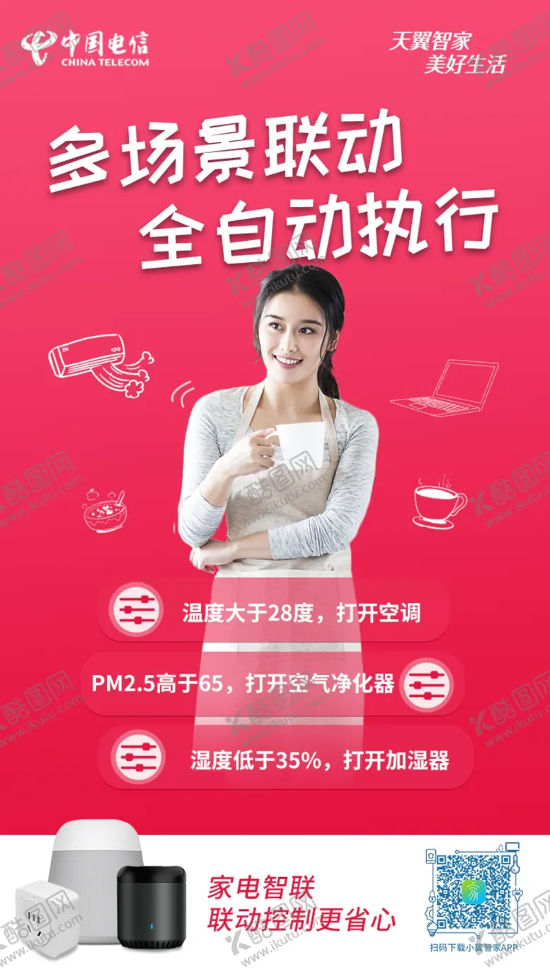 编号：35055404190548207843【酷图网】源文件下载-智能装备智慧生活家电智联