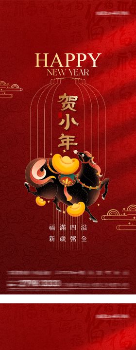 地产腊八小年插画海报