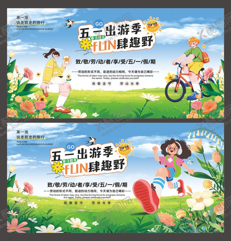 编号：11435504130214098370【酷图网】源文件下载-五一出游旅行踏青出游