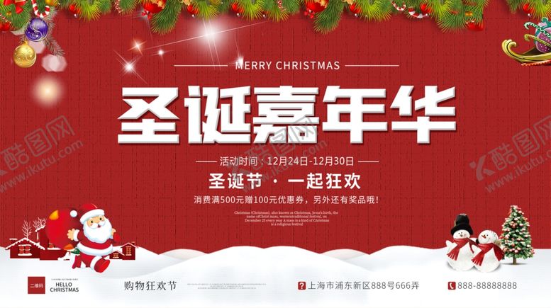 编号：84877703271513109445【酷图网】源文件下载-圣诞节展板