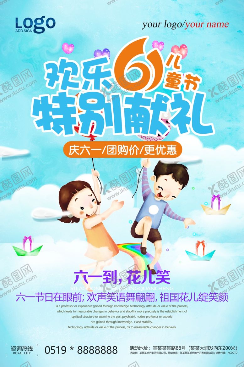 编号：39376306260452418368【酷图网】源文件下载-六一海报