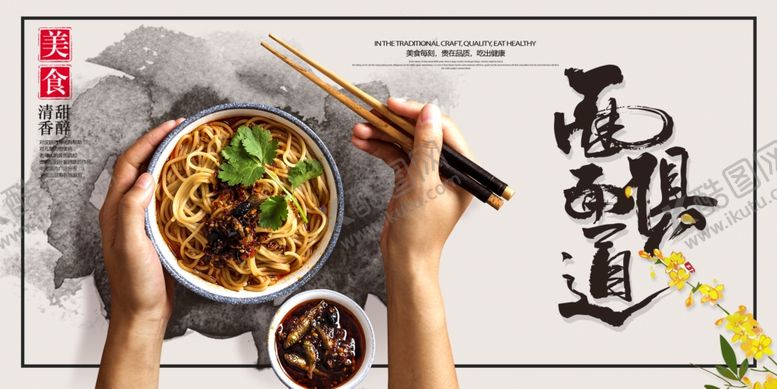 编号：94293110182340408543【酷图网】源文件下载-中国风美食面条展板