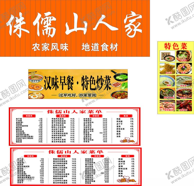 编号：12694605240610163317【酷图网】源文件下载-侏儒山人家农家菜食材展示