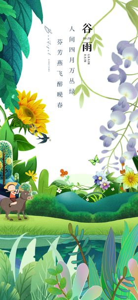 田园小动物插画场景