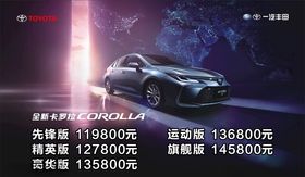 一汽丰田卡罗拉