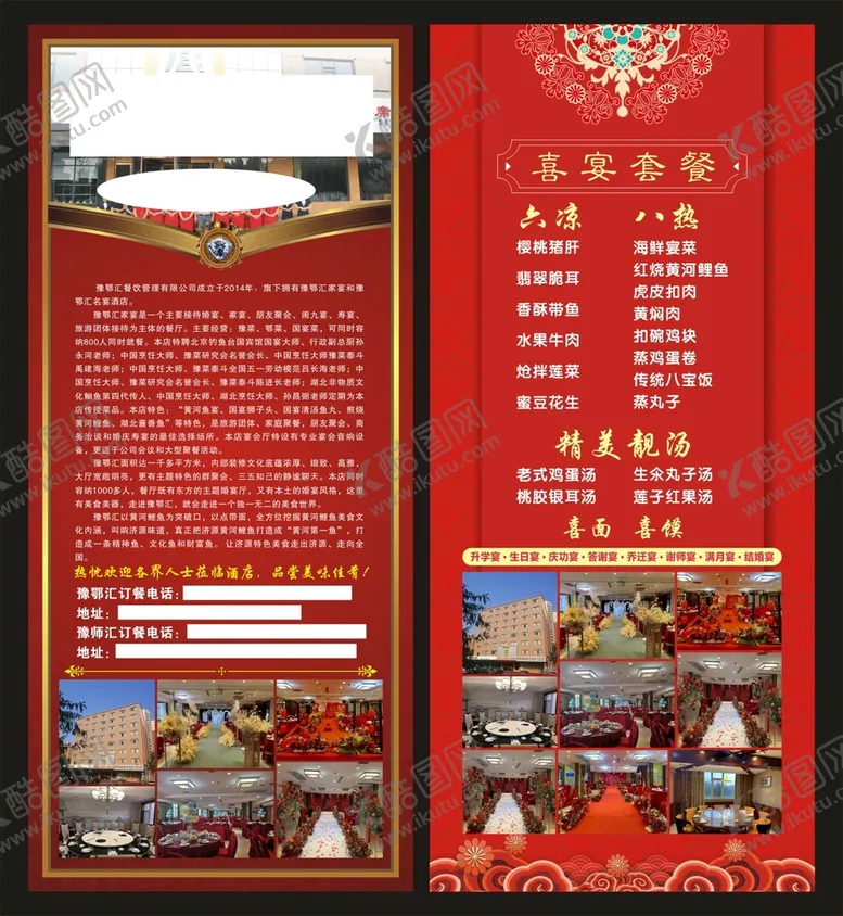 编号：21045402051204022776【酷图网】源文件下载-酒店简介展架 