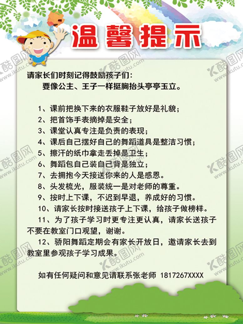 编号：82431910040717522705【酷图网】源文件下载-温馨提示