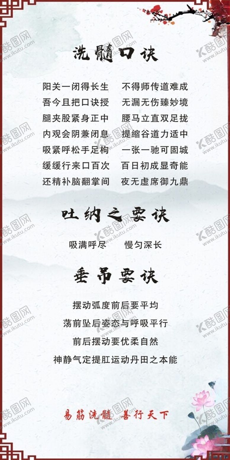 编号：26484701260252487570【酷图网】源文件下载-易筋洗髓