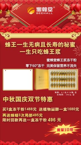中秋国庆海报
