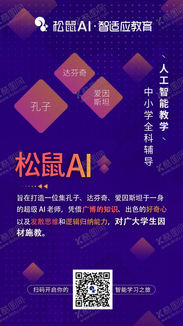 编号：70815904221215195372【酷图网】源文件下载-松鼠AI因材施教