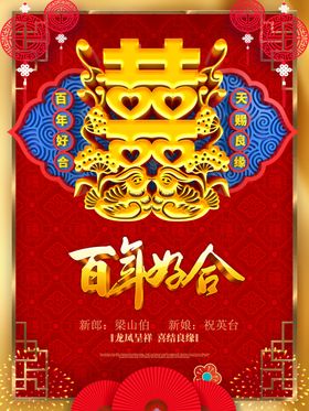 百年好合海报