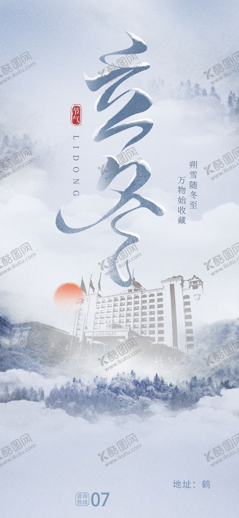 编号：28562701181043225097【酷图网】源文件下载-立冬