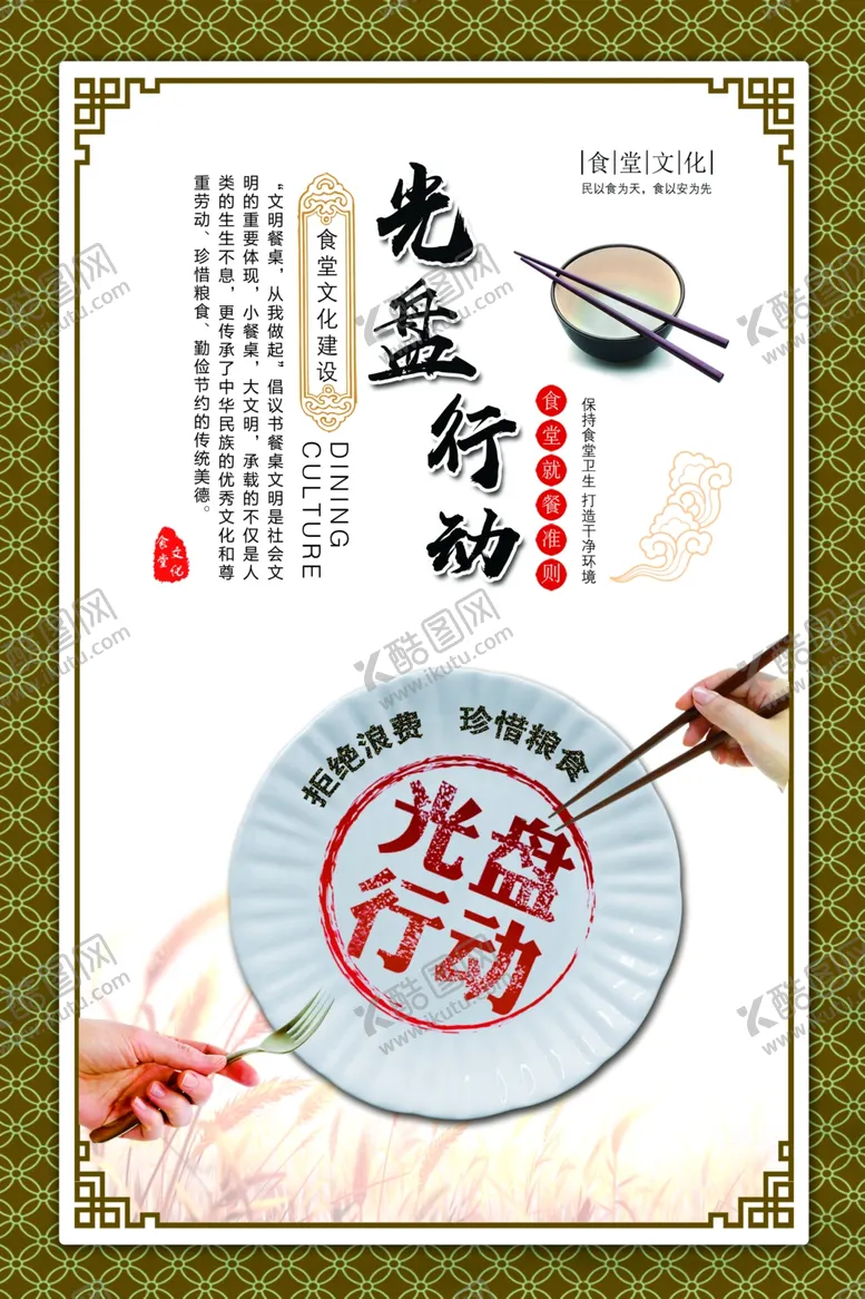 编号：47528906270929327198【酷图网】源文件下载-珍惜粮食海报