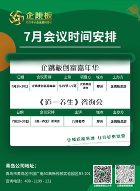 峰会课程表