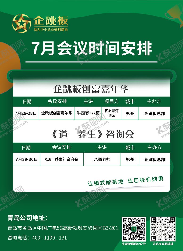 编号：94874505111929441139【酷图网】源文件下载-峰会课程表