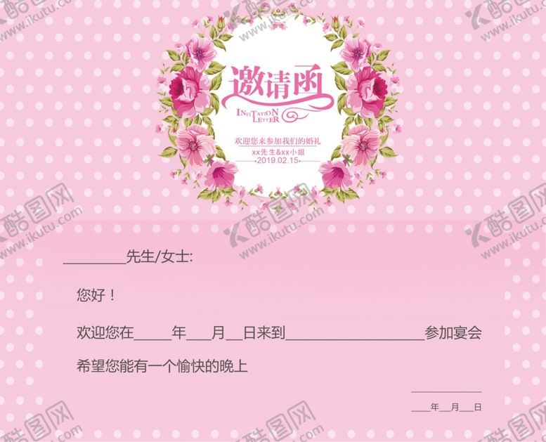 编号：99660909272220507228【酷图网】源文件下载-邀请函