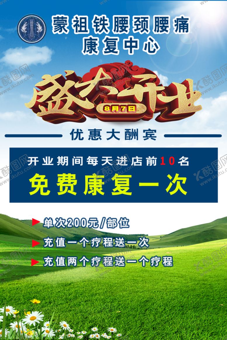 编号：62153009231907500597【酷图网】源文件下载-开业海报
