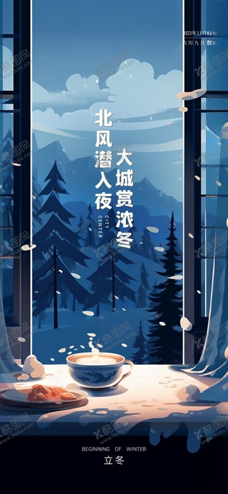 编号：13058812111649289263【酷图网】源文件下载-立冬节气微信