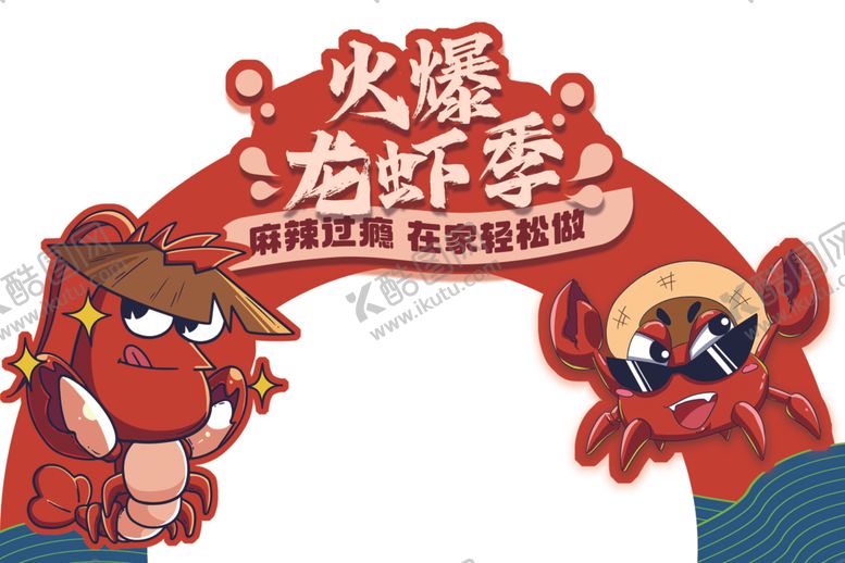 编号：32887001251526439228【酷图网】源文件下载-卡通鱼虾拱门