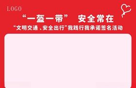 一盔一带签名墙