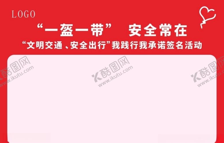 编号：46155807030259146534【酷图网】源文件下载-一盔一带签名墙