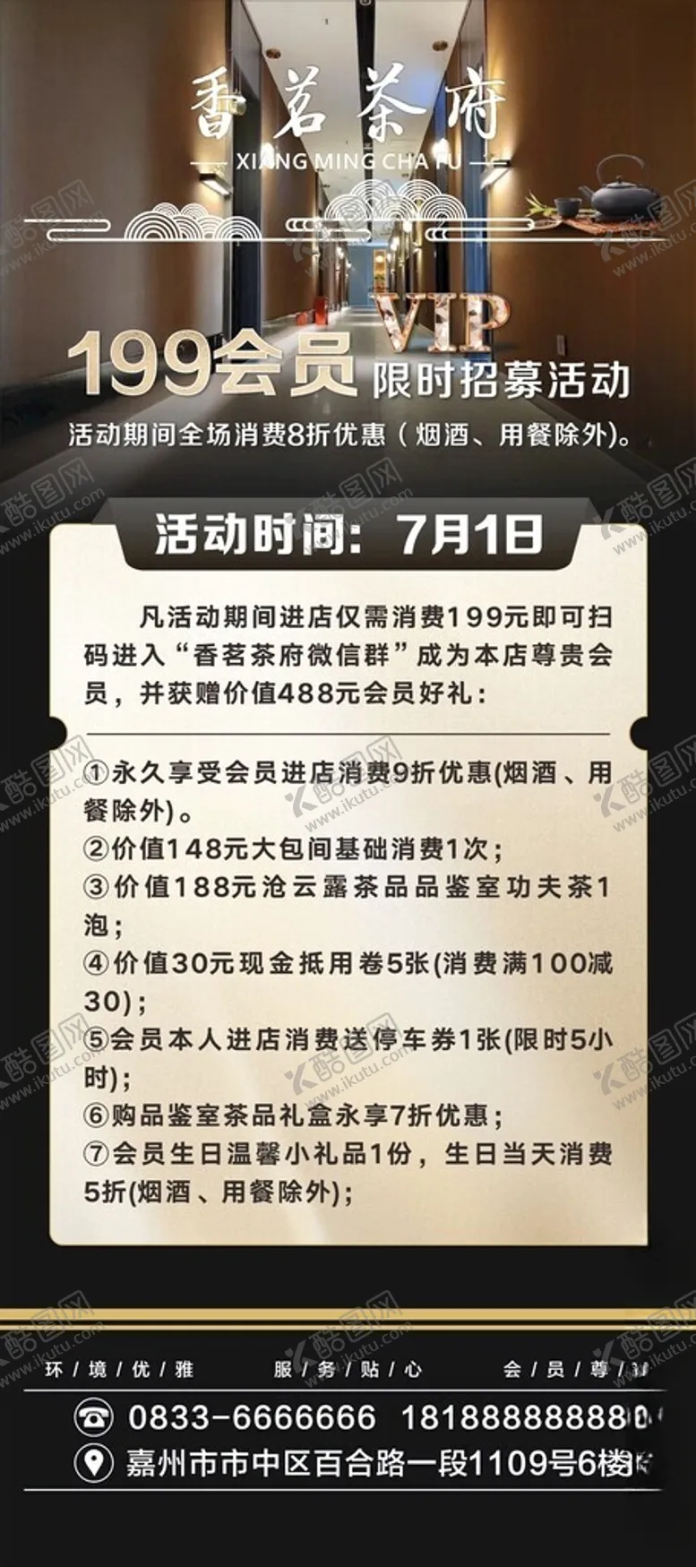 编号：39642902111718132257【酷图网】源文件下载-会员活动
