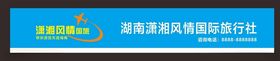 旅行社招牌设计