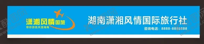 编号：78891505012154372507【酷图网】源文件下载-旅行社招牌设计